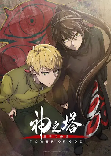 Kami no Tou: Ouji no Kikan