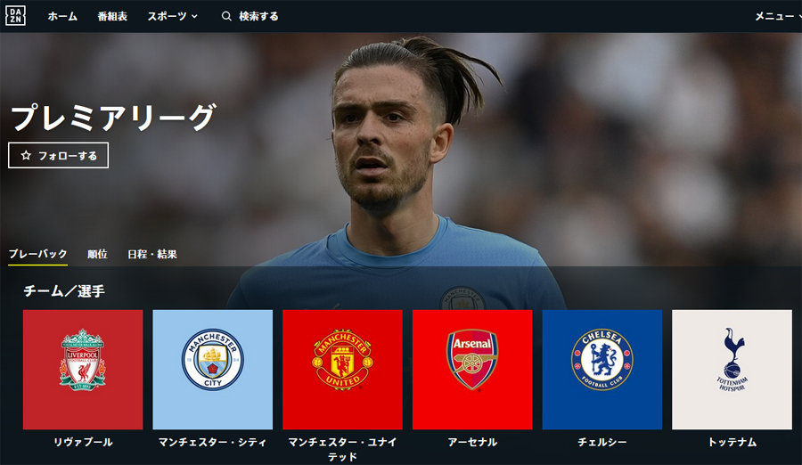 プレミアリーグ 21の放送はdaznが独占 テレビとスマホでの視聴方法も紹介 Vod博士 おすすめの動画配信サービスを徹底比較