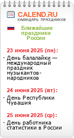 Праздники России