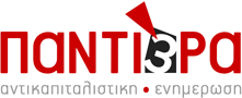Παντιέρα, ιστότοπος αντικαπιταλιστικής ενημέρωσης