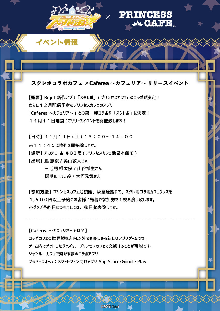 お知らせ プリンセスカフェ 人気アニメコラボカフェ