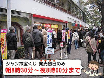 宝くじ売り場の営業時間 ハロウィンジャンボ宝くじ21