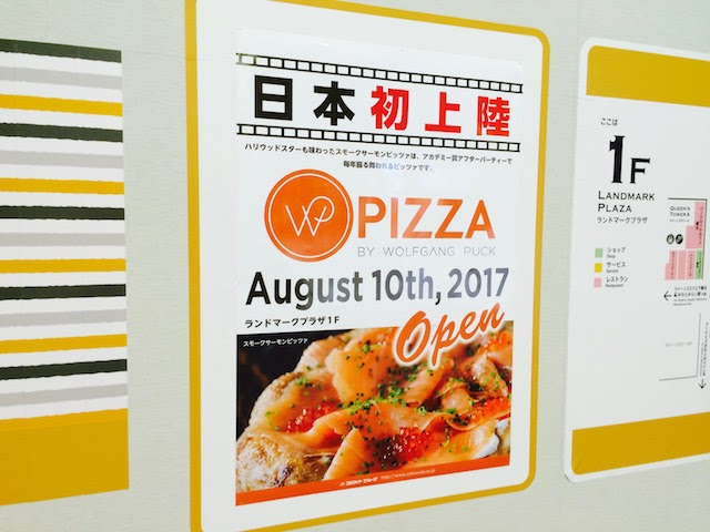 ウルフギャングパックピザ日本初上陸が8月10日ランドマークタワー ピザ みなとみらい駅周辺ランチ情報 Yokohama Hodogaya S Diary