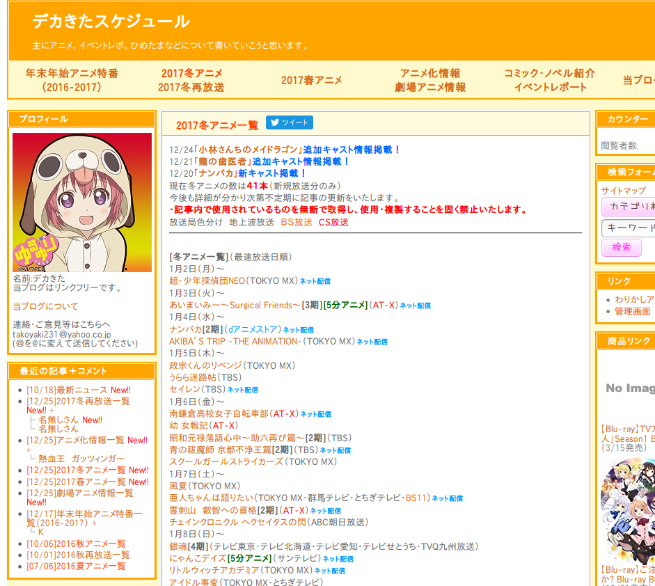 17年冬アニメの情報 萌え萌えmoebuntu