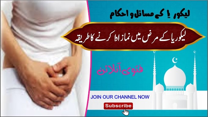 Likoria Mein Namaz Parhne ka Tarika || Fatwa Online || لیکوریا میں نماز ...
