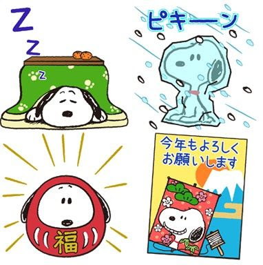 季節のお便りに Lineスタンプ スヌーピー 冬のポップアップ 登場 スヌーピーとっておきブログ 楽天ブログ