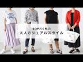 選択した画像 アラフィフ ���性 ファッション 254581-ア���フィフ 女性 ファッショ��