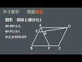 [最も欲しかった] 平行四辺形 線分比 190697