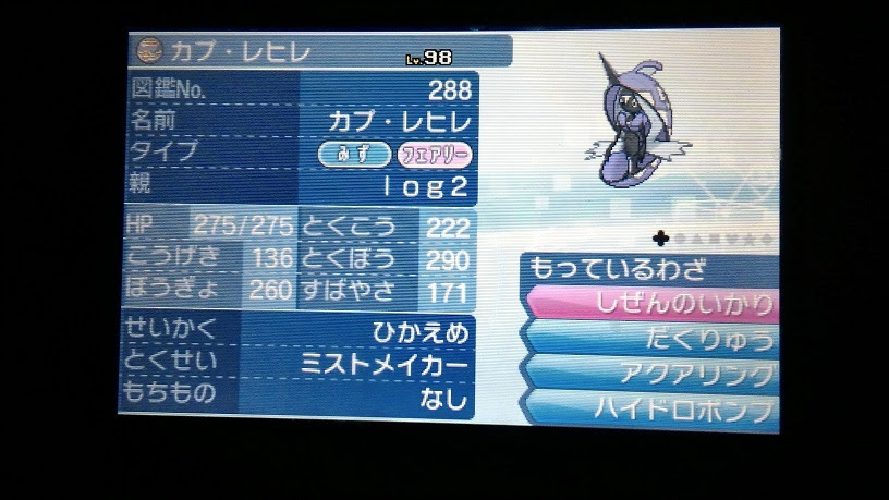 ポケットモンスター サン カプ レヒレ 厳選 乱数調整 ポケットモンスター ソード シールド 私的メモ