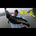 魚虎 : Jun 20, 2021 · 日月潭魚虎重新現蹤，已有釣魚客期待日月潭開放後，可以去釣虎魚，馬來西亞等國家將魚虎料理成高檔美食，日月潭當地民眾說，等疫情過後.