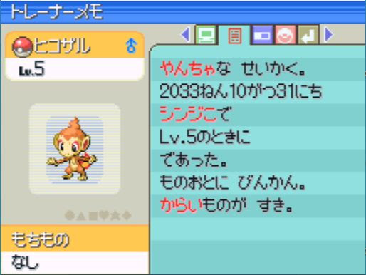 Dp Rta用湖前ヒコザル乱数調整 やんちゃ 28 30 19 30 27 31 草69