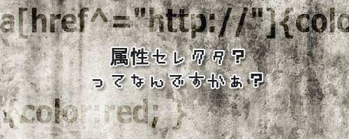 Cssの属性セレクタの有効性とまだ対応できていないieに対してjqueryで補う Webridge Webridge