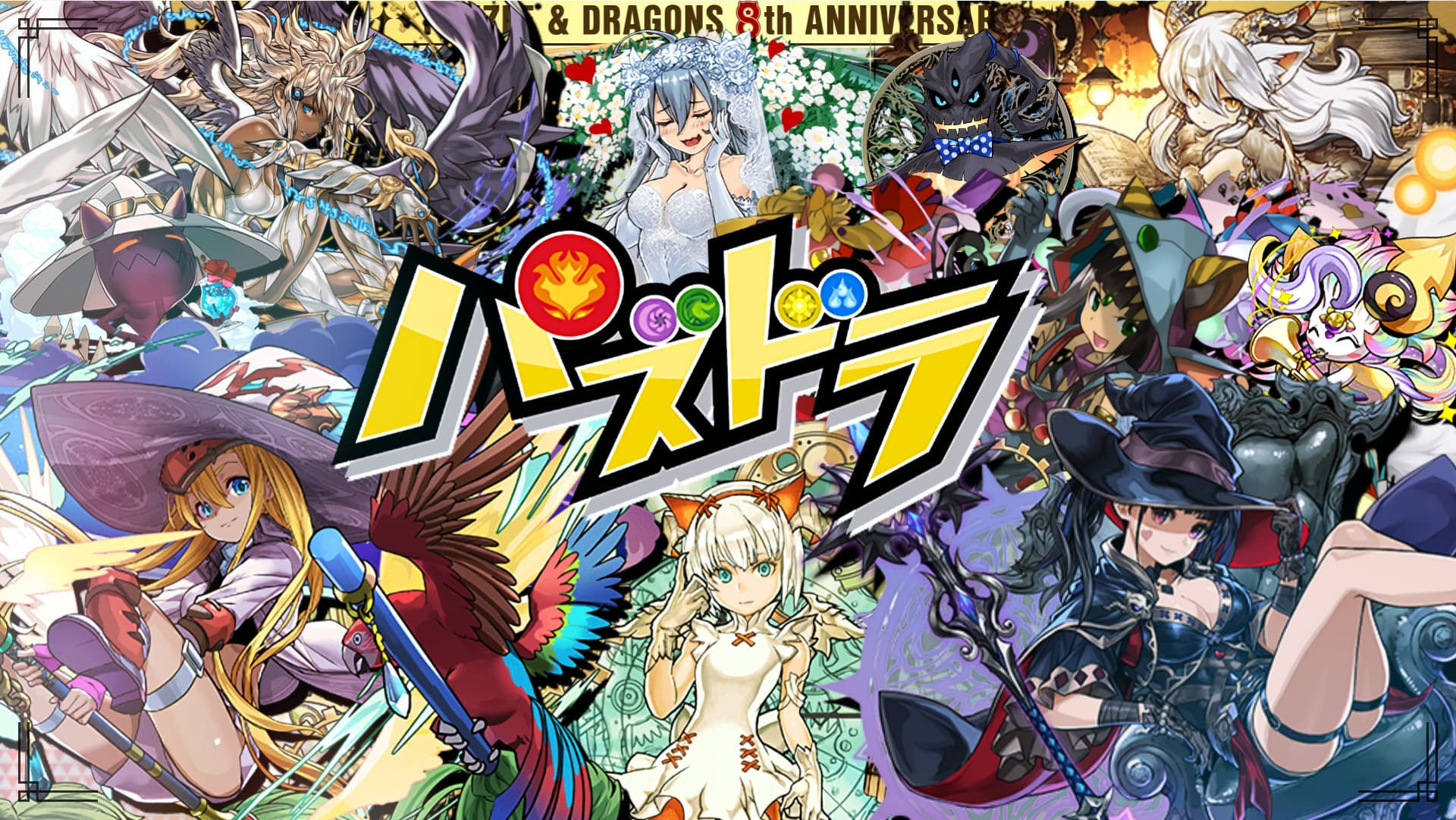 パズドラ メンテナンス情報 黒崎一護を所持している方は要注意 Appbank