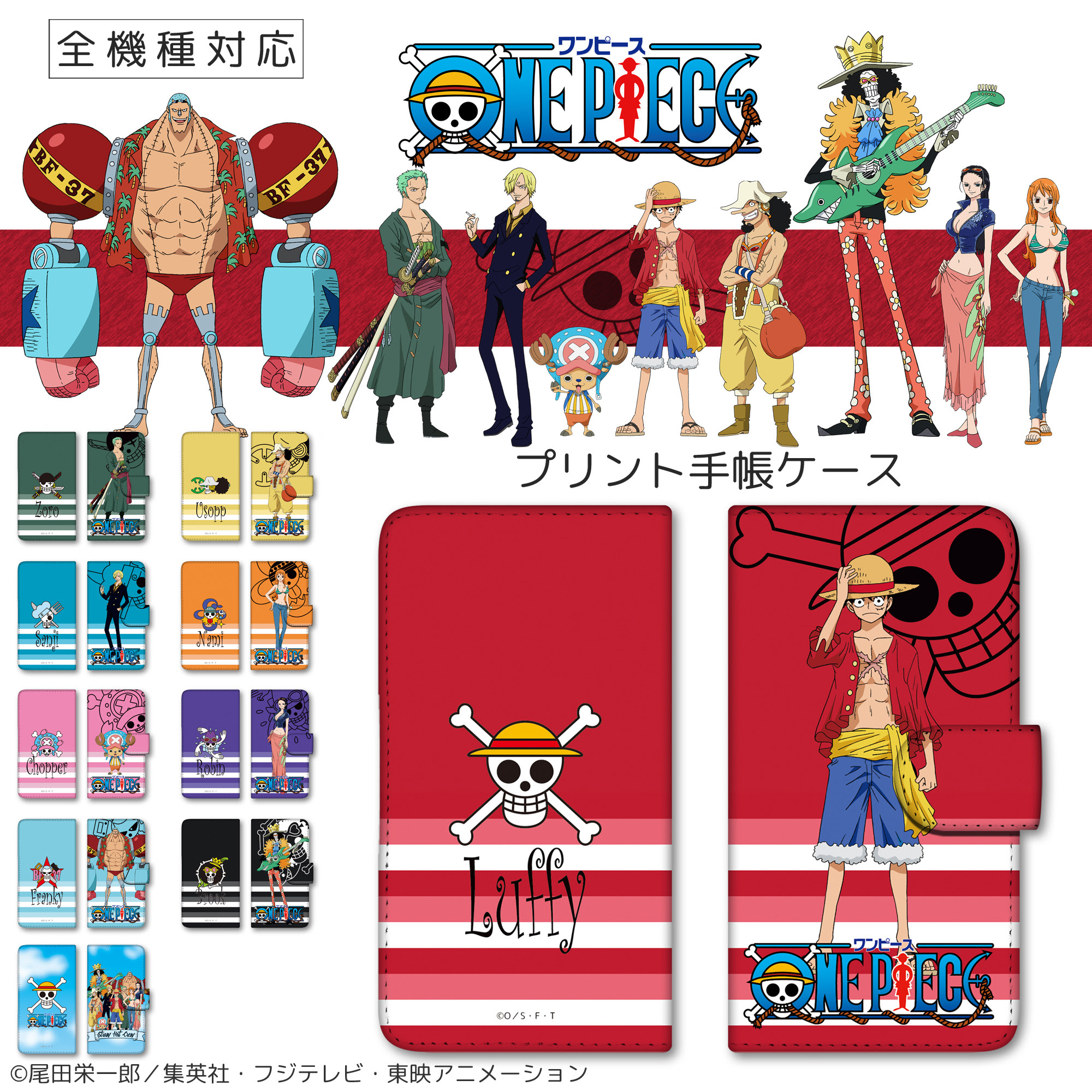 One Piece ワンピース スマホケース 手帳型 全機種対応 ワンピース スマホケース アニメ 新世界編 麦わらの一味 カバー スマートフォン プリント手帳 Whitenuts ホワイトナッツ