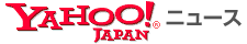 Yahoo!ニュース
