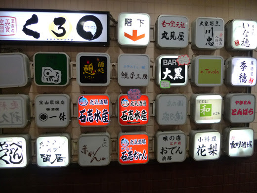 怪しい路地好き 品川駅高輪口パル品川ビル 経験デザイン研究所
