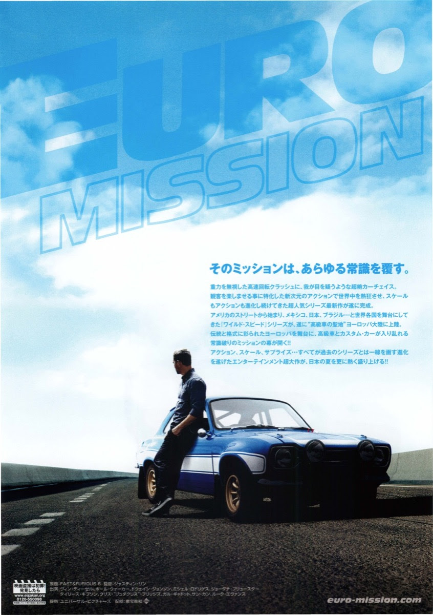 映画チラシサイト ワイルドスピード ユーロ ミッション