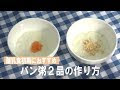 25 ++ 離乳食 おすすめ パン 280619