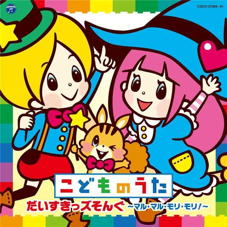 おてつだいロボのテーマ ピタゴラスイッチ 竹内浩明 試聴 音楽ダウンロード Mysound