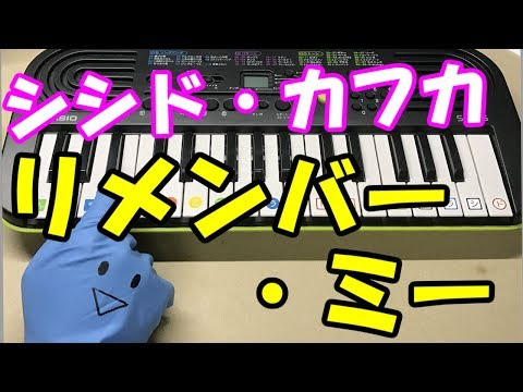 りょん リメンバー ミー シシド カフカ 簡単ドレミ楽譜 初心者向け1本指ピアノ してみた動画まとめ