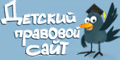 Детство под защитой