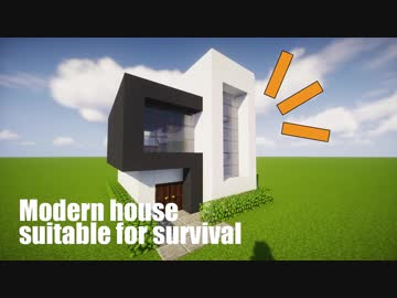 マインクラフト サバイバル向けのモダンな家の作り方 建築講座 ニコニコ動画