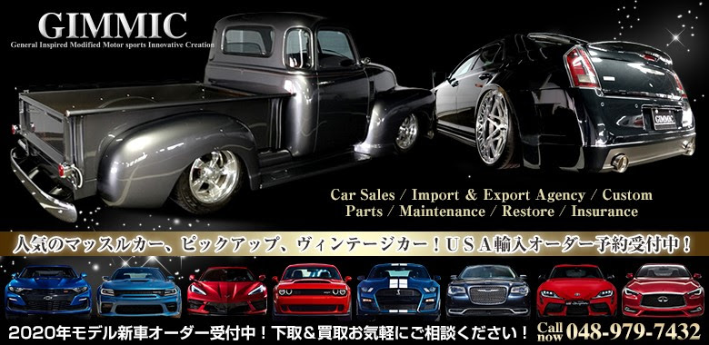 すべてを見る アメリカ車 アメ車 輸入車 中古車 新車 輸入代行 Gmコーポレーション