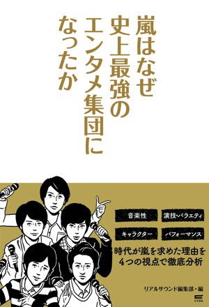 嵐は ワクワク学校 でどんな授業を行なってきた その内容を予習復習 Real Sound リアルサウンド