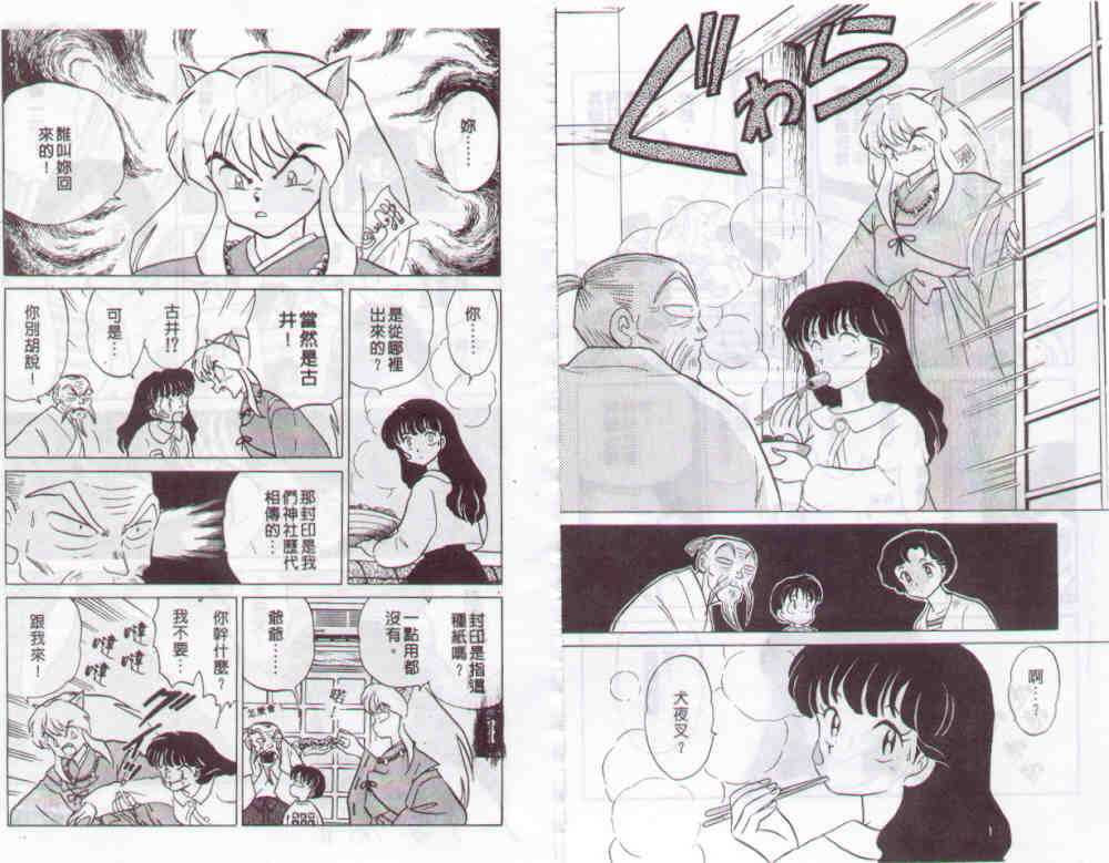 犬夜叉第1卷 第页 犬夜叉漫画 我的漫画