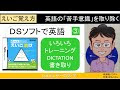 [新しいコレクション] ds 英語 ソフト 399556-Ds ソフト 英語 小学生