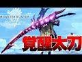 [最も選択された] モンハンワールド 太刀 強化 おすすめ 120034