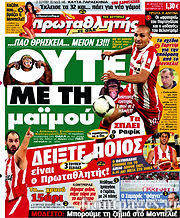 Εφημερίδα Πρωταθλητής