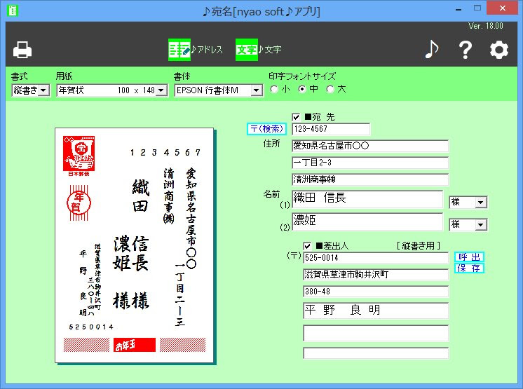 年度版 年賀状作成用のフリー 無料 ソフトのまとめです