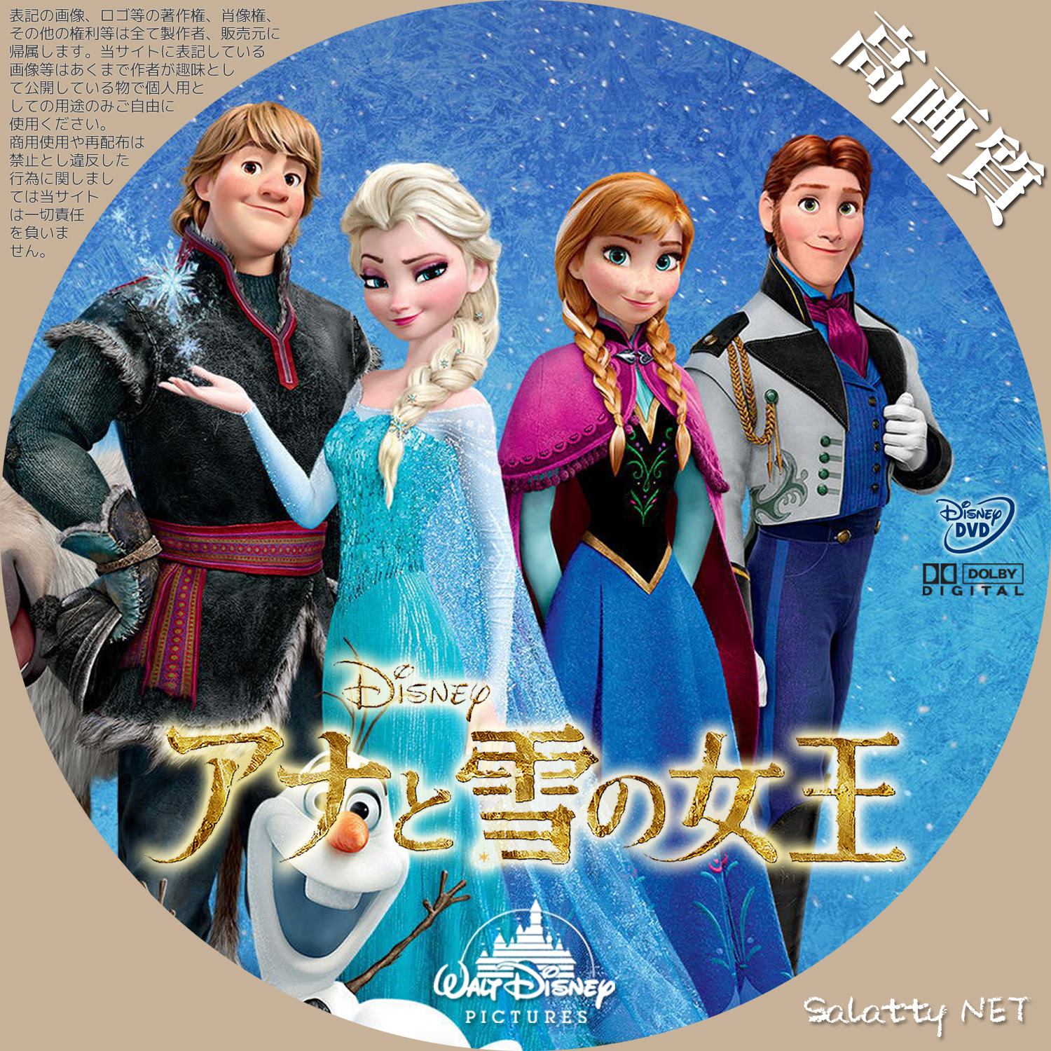 アナと雪の女王 高画質 Dvdラベルフリー 主婦でも楽しい生活