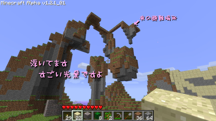 野に咲いた花のように Minecraft日記 第2話 目指すは空中庭園