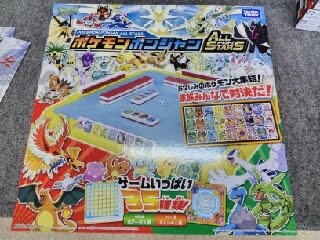 ポケモンポンジャン 恵那駅前おもちゃのタグチ Staff Blog