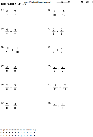 分数の計算ドリル