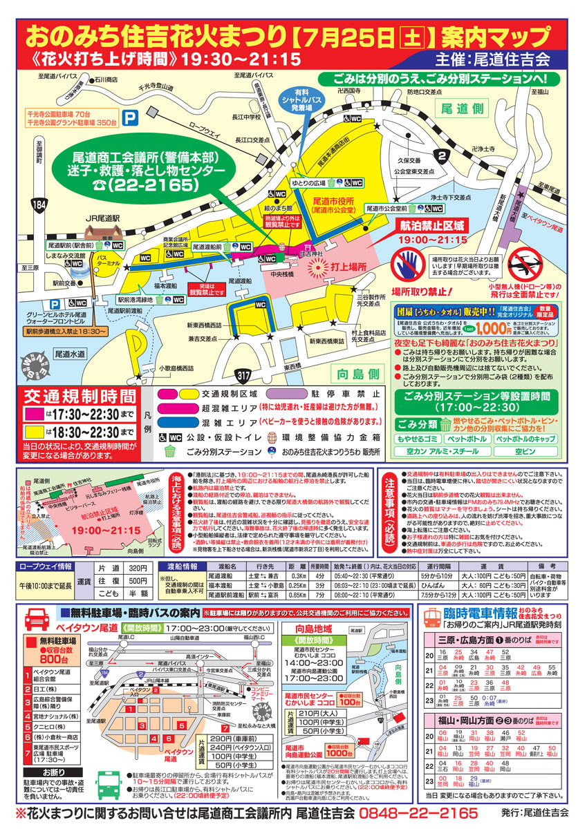 尾道市の花火大会 おのみち住吉花火まつり16 チェック社長の鞆 福山活性化ブログ
