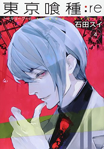 東京喰種 Re 石田スイ 4 月山習が出てきてハイセのストーキング開始 使用人カナエの献身が切ない4巻 Phmpk Log