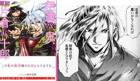 伊達の鬼 軍師 片倉小十郎 1巻 正宗と小十郎との堅き絆 大炎上