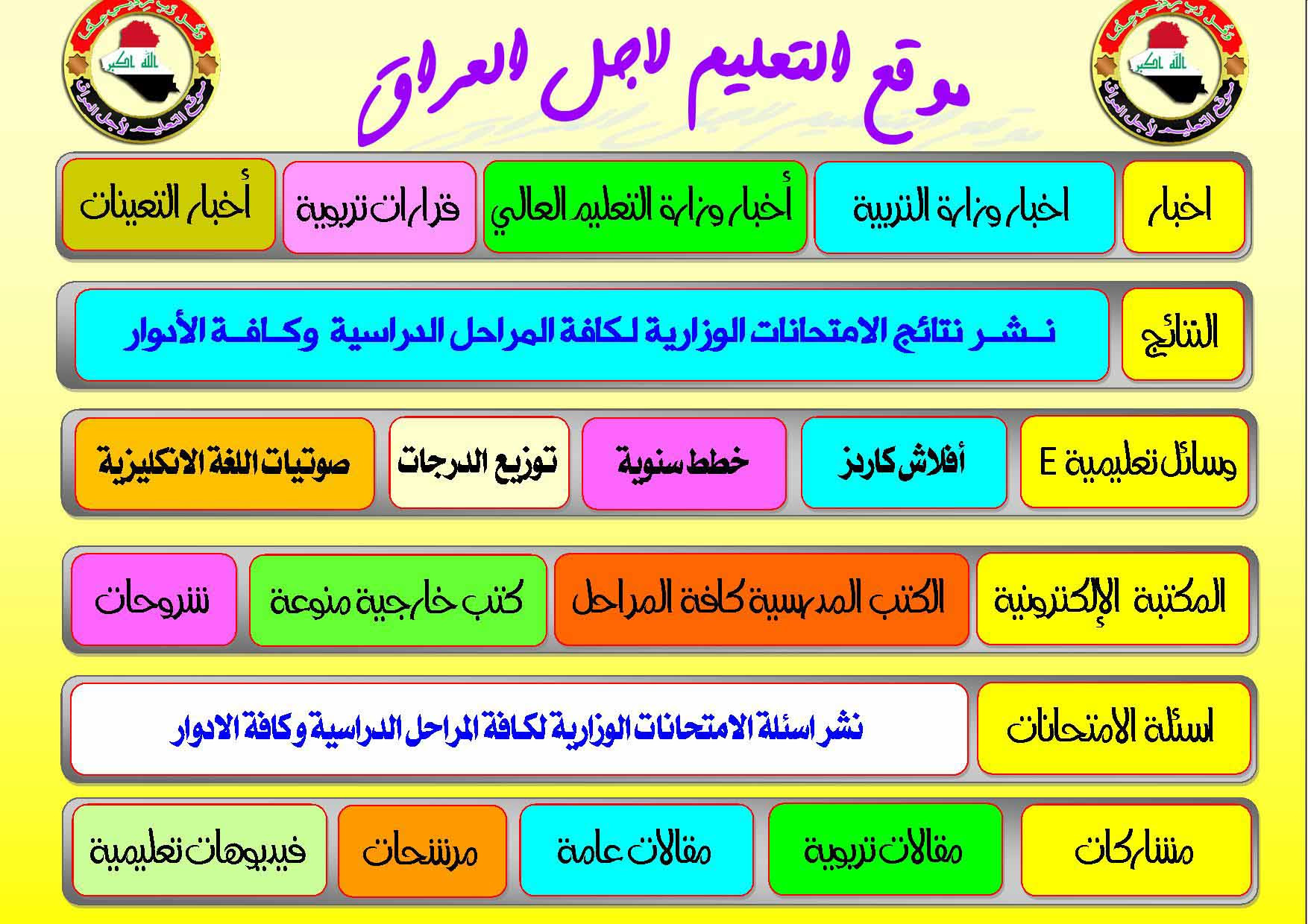 موقع التعليم  لاجل العراق