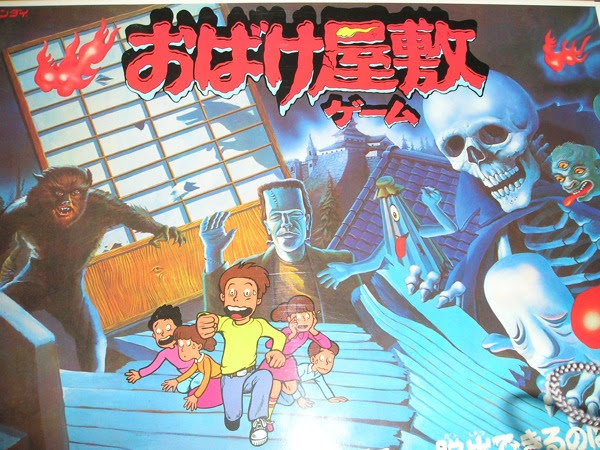 おばけ屋敷ゲーム