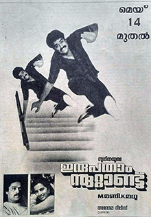 File:Irupatham Noottandu.jpg