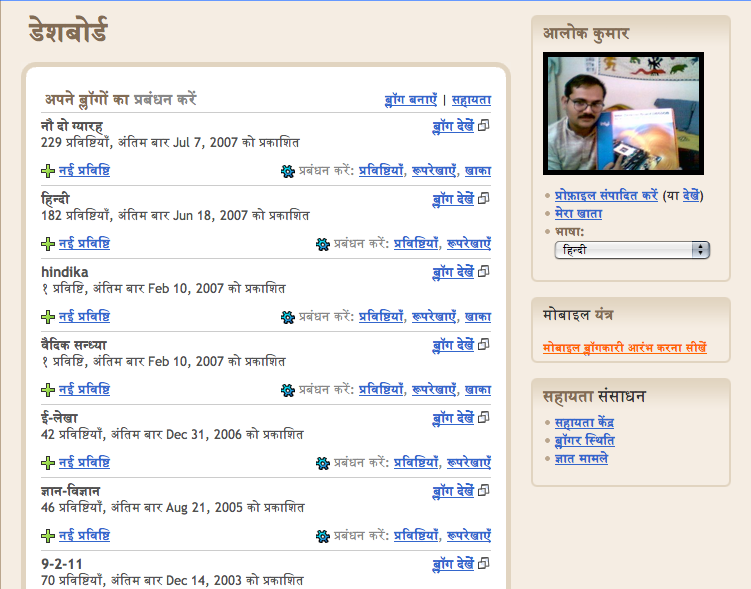 ब्लॉगर डॅश्बोर्ड हिन्दी में