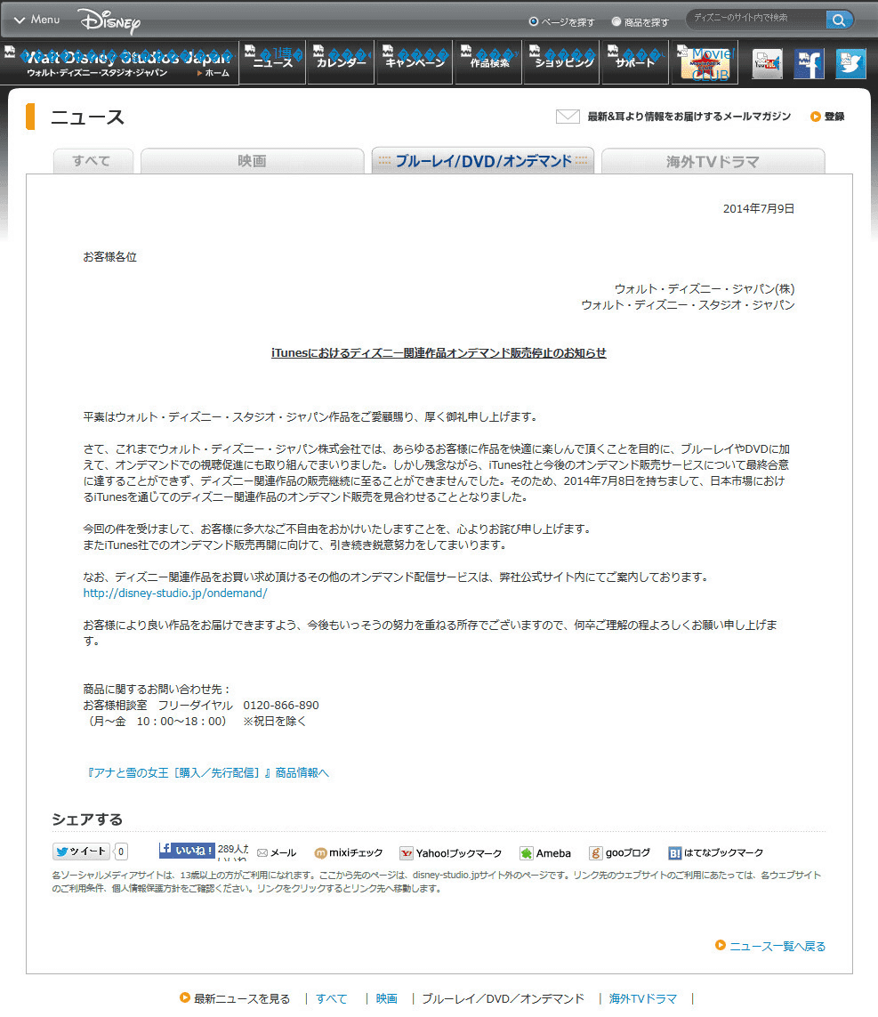 Disney Resumes Selling Overnight After Announcing Discontinuation Of Online Sales At Itunes Gigazine