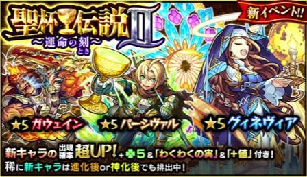 モンスト 2月イベント 聖杯伝説2 ガチャ当たりランキング 今さら聞けないモンスト攻略列伝