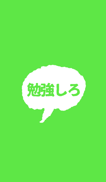 スマホ見るな勉強しろ Line着せかえ 360円