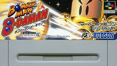 ボンバーマンビーダマン Sfc エンディングを見るのは最高に簡単 遊びつくすのは大変 モノノフ的ゲーム紹介