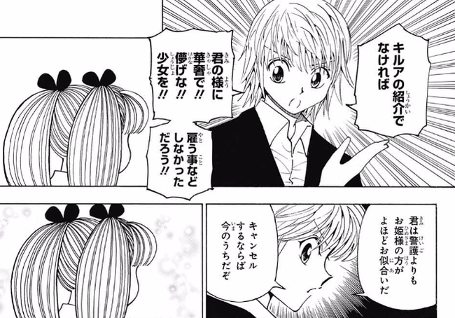 ジャンプ号感想 ハンターハンター 第350話 王子 ジャンプ速報