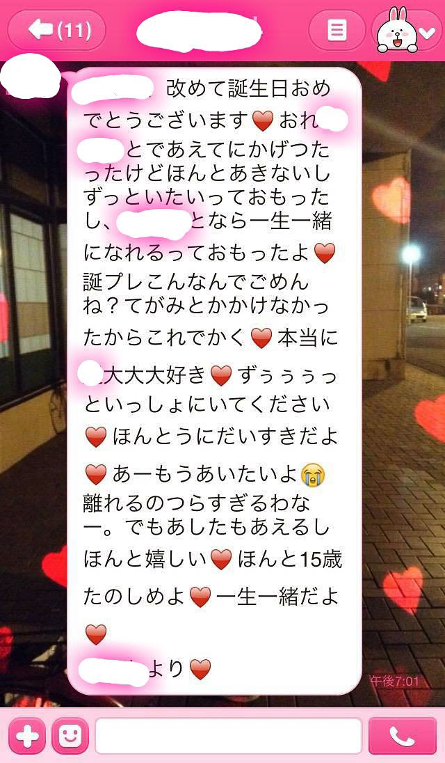 好きすぎて困っちゃう 彼女の誕生日に送った彼氏のメッセージが熱いlineのトーク画像
